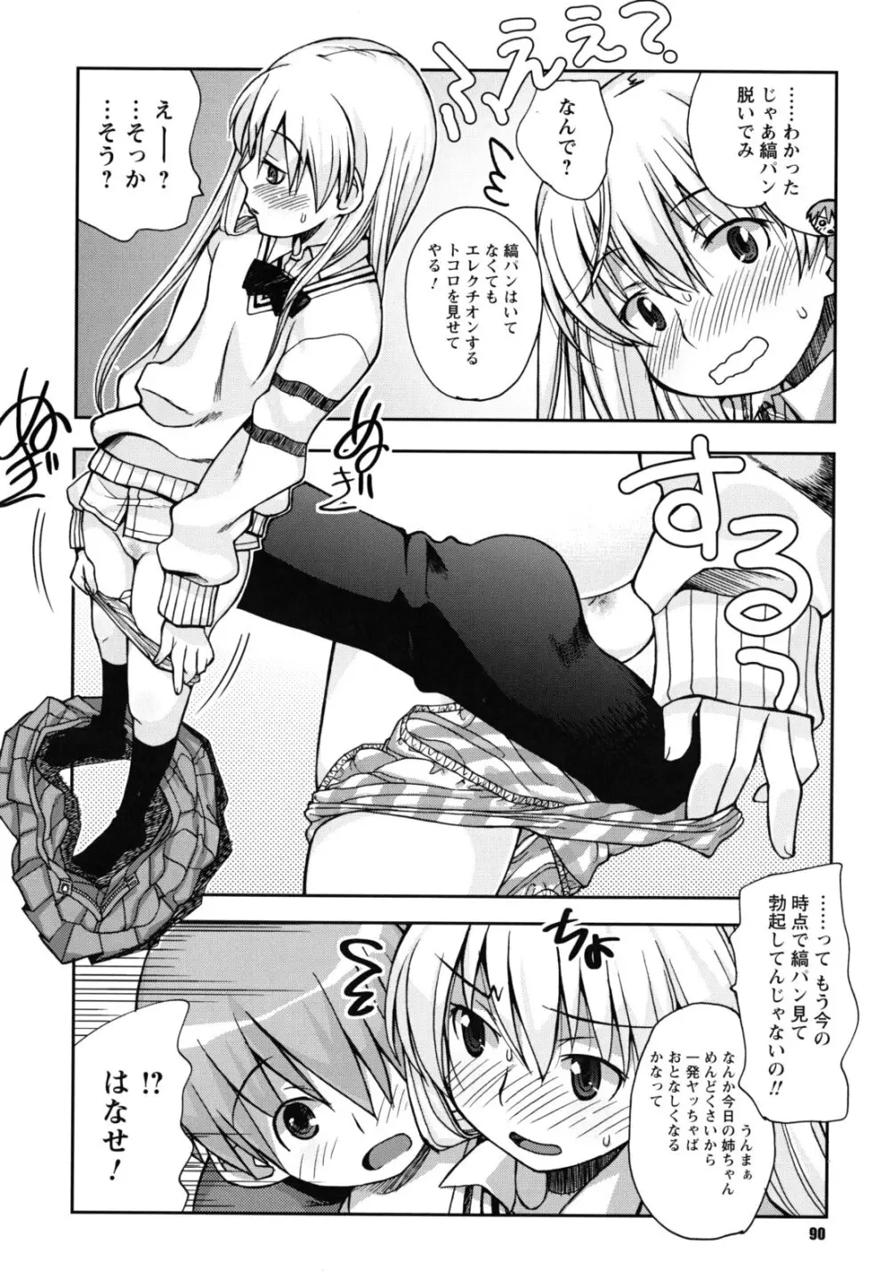 SEXしようよ! お姉ちゃん Page.91