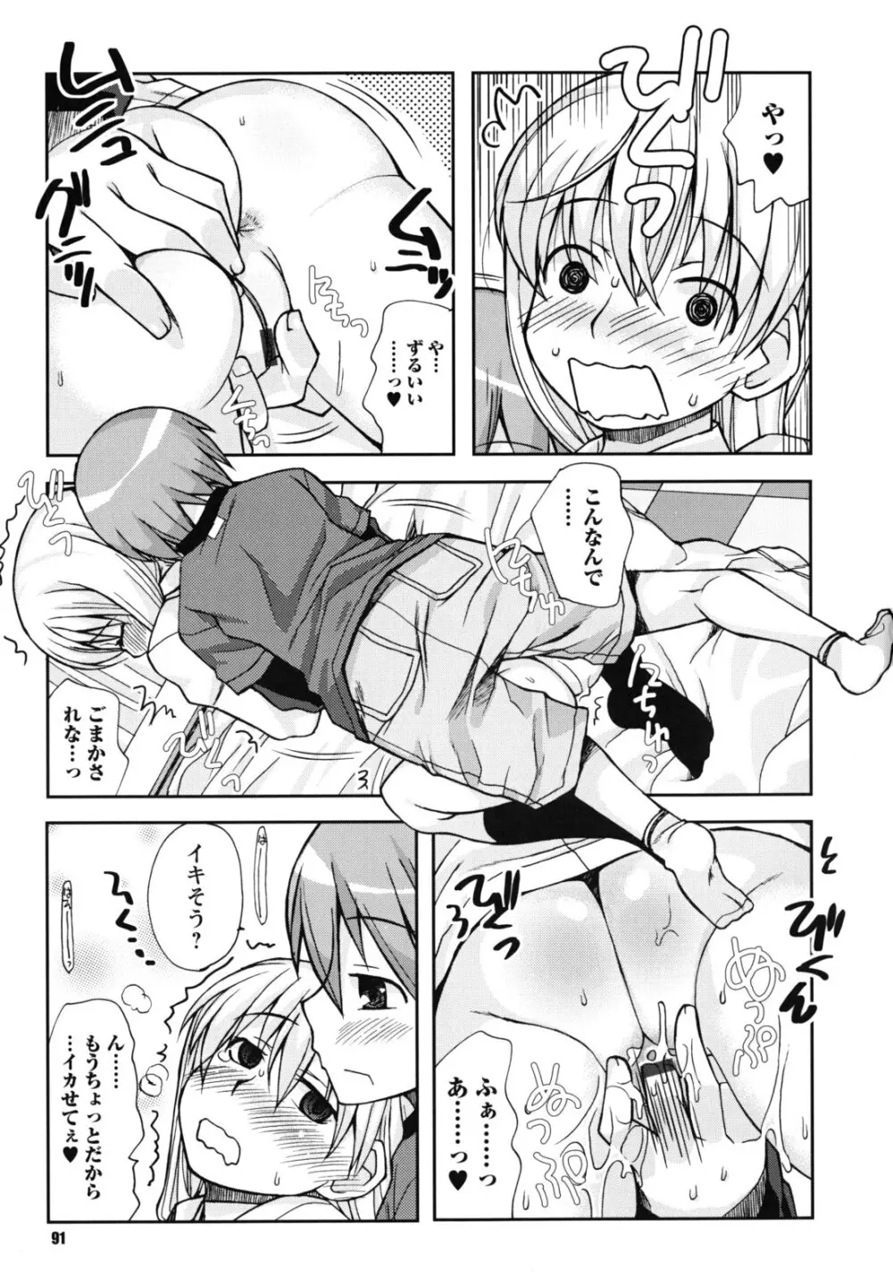 SEXしようよ! お姉ちゃん Page.92