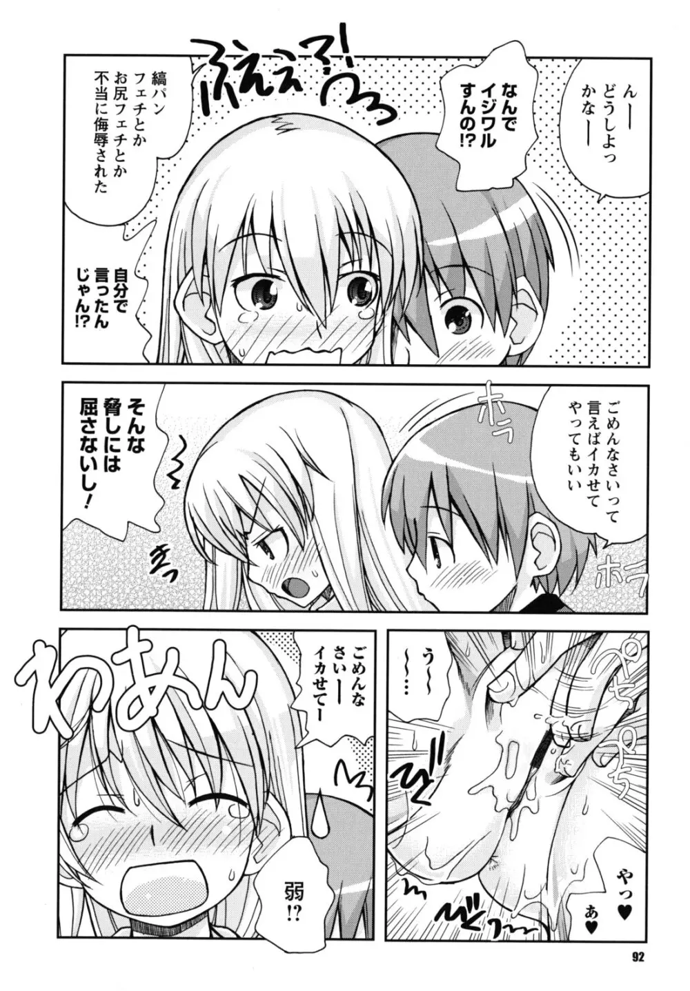 SEXしようよ! お姉ちゃん Page.93