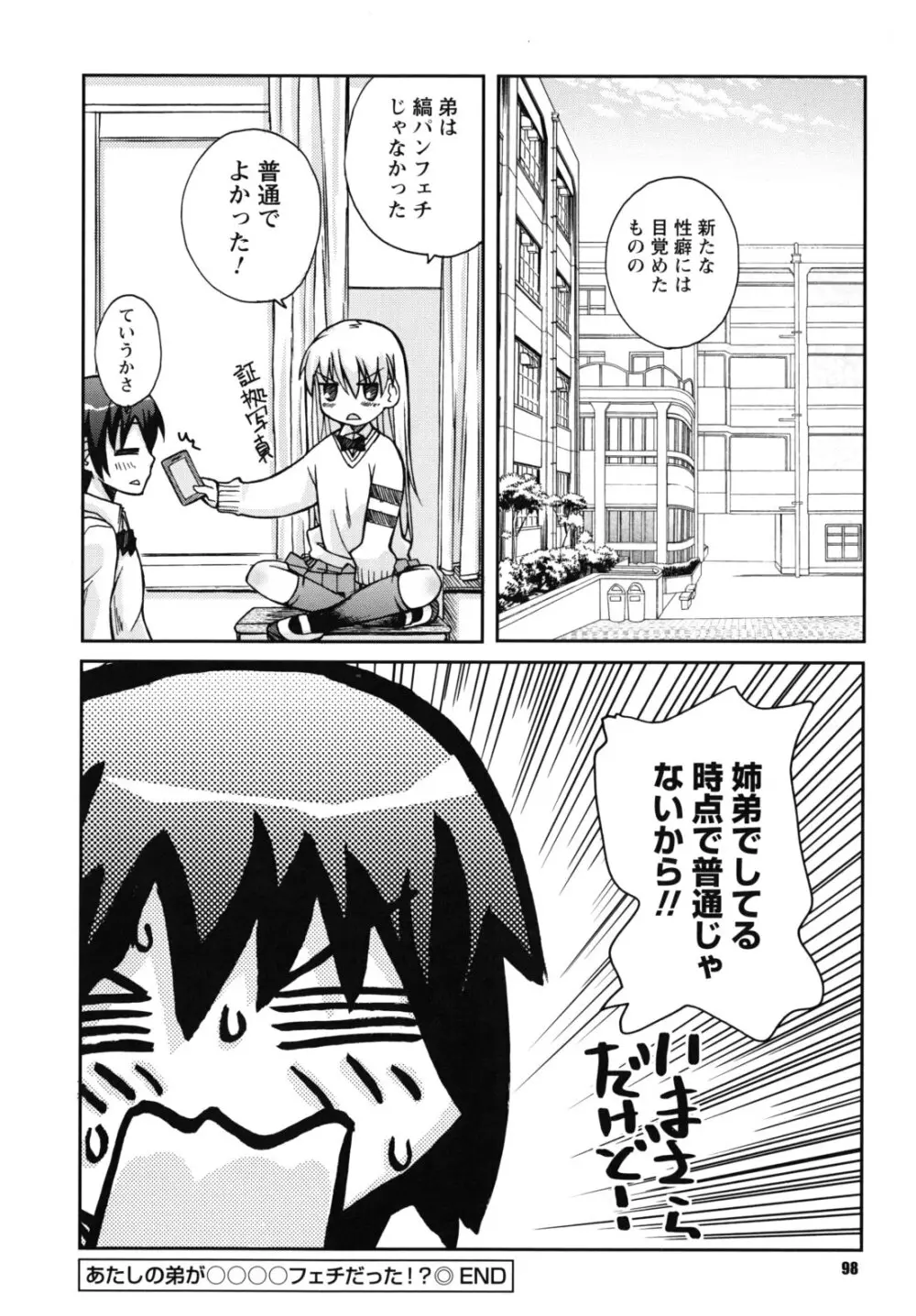 SEXしようよ! お姉ちゃん Page.99