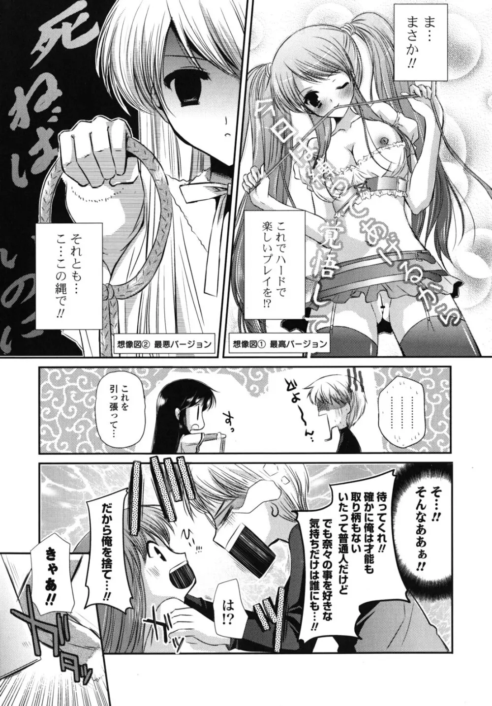 恋色ラプソディ Page.10