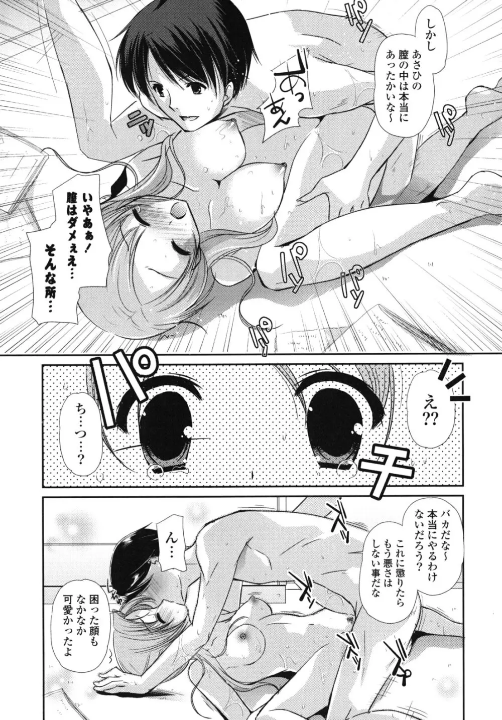 恋色ラプソディ Page.107