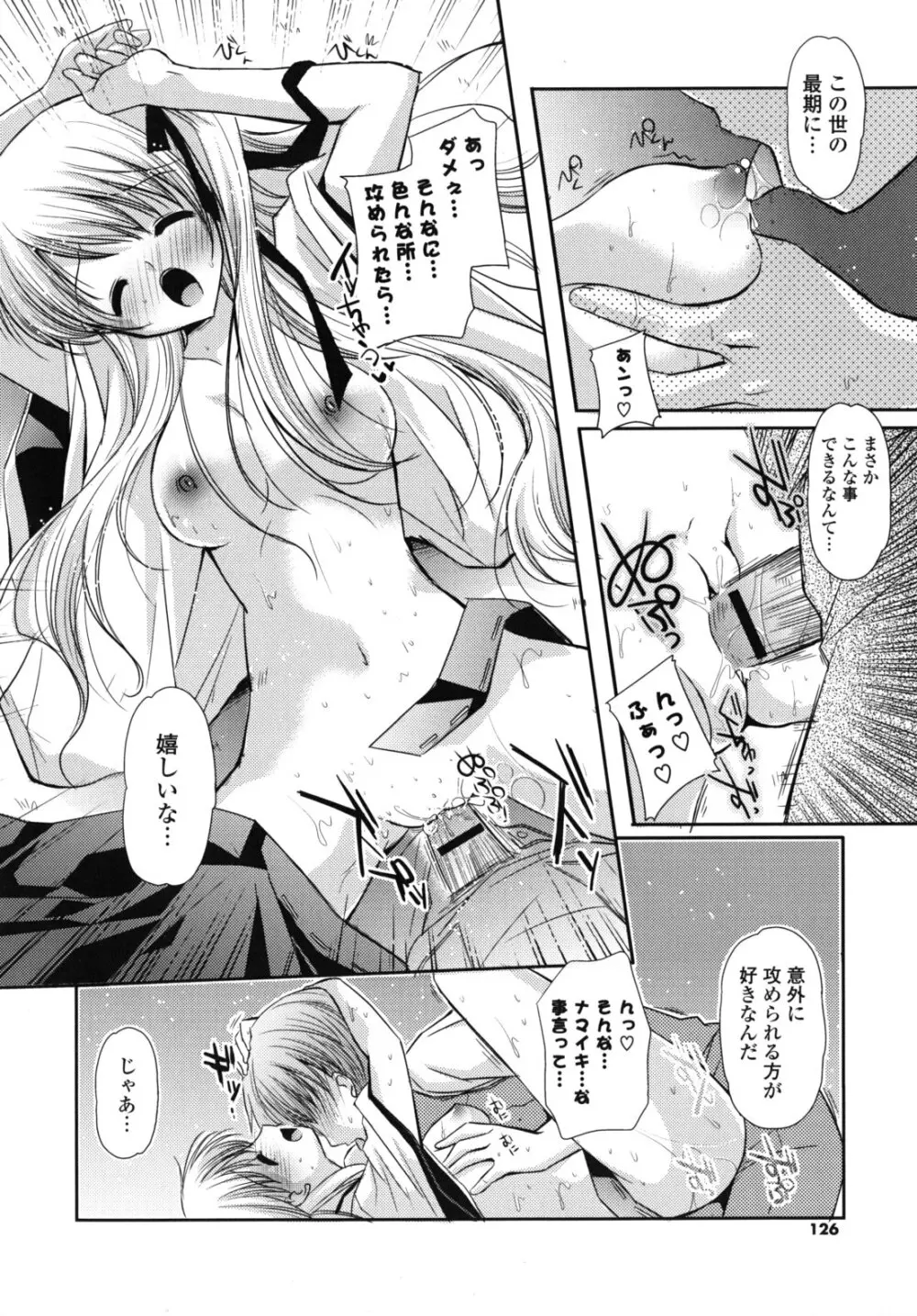 恋色ラプソディ Page.125