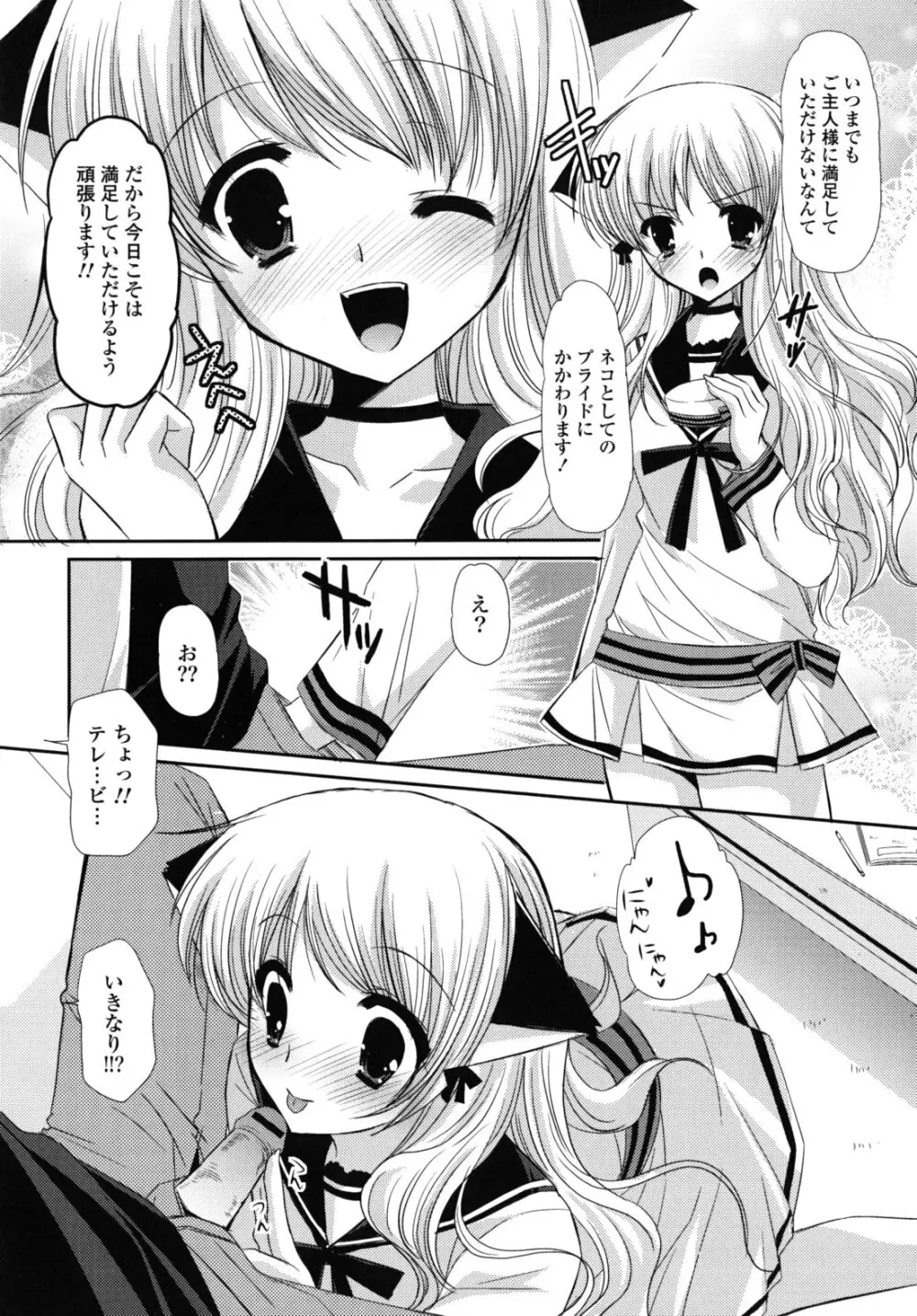 恋色ラプソディ Page.137