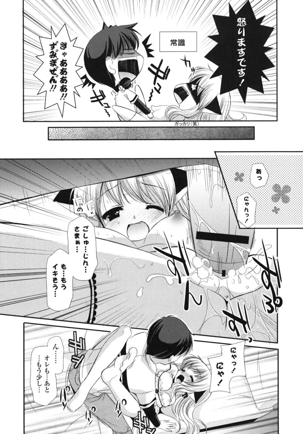 恋色ラプソディ Page.148