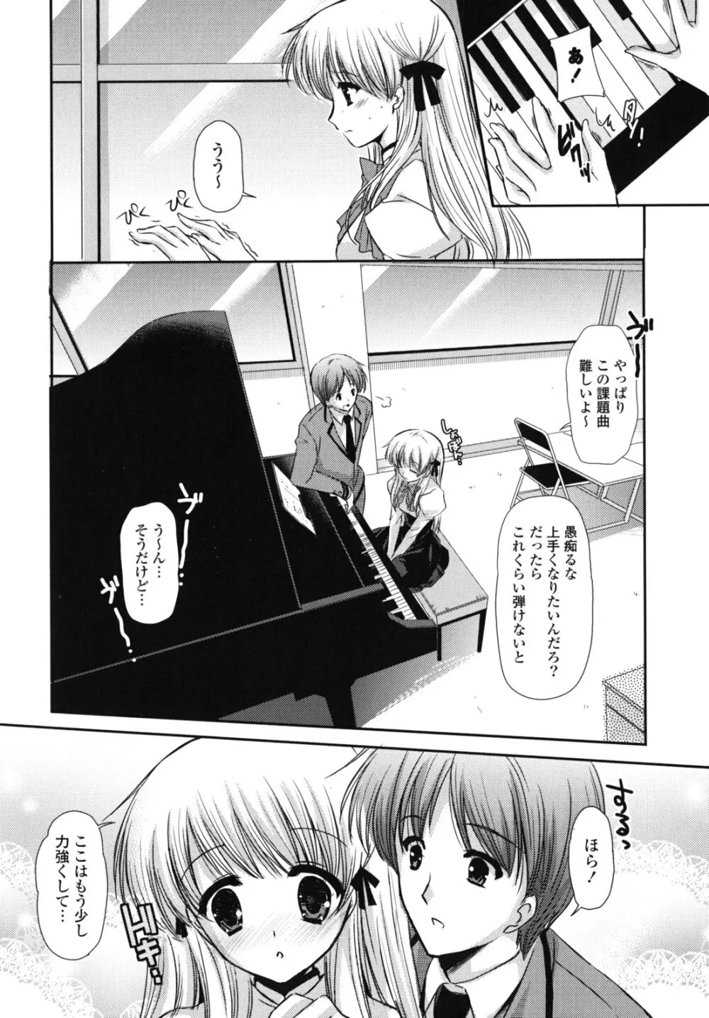 恋色ラプソディ Page.153