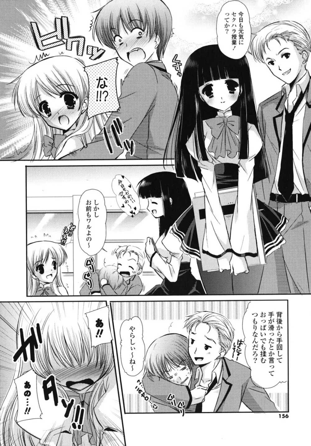 恋色ラプソディ Page.155