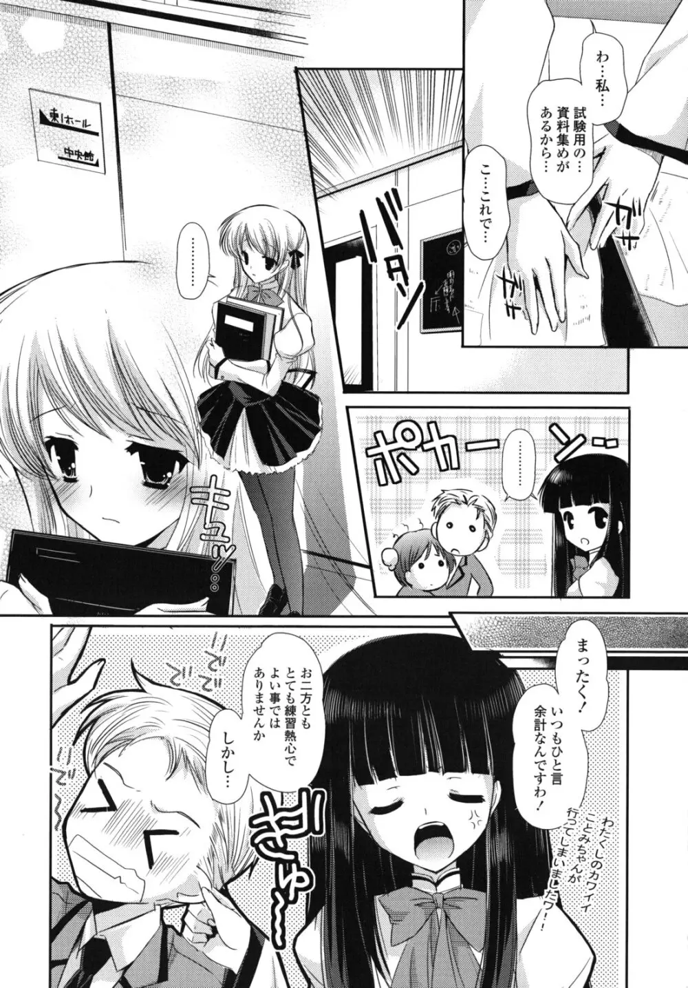 恋色ラプソディ Page.156