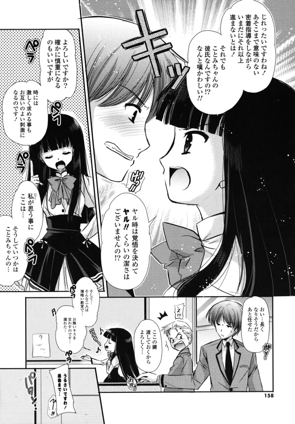 恋色ラプソディ Page.157