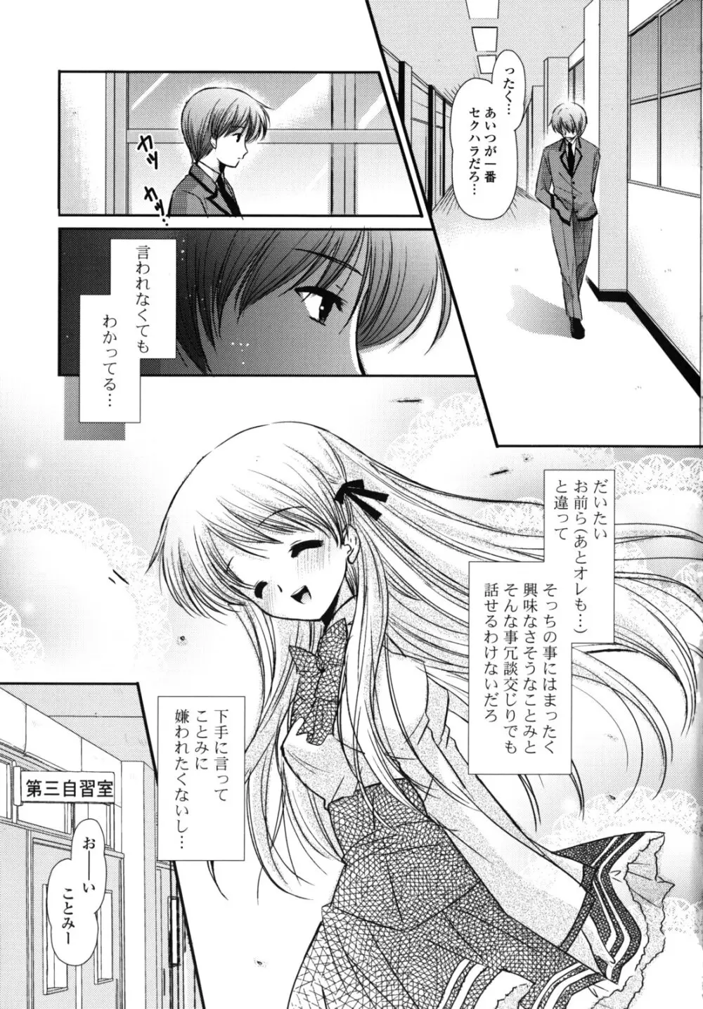 恋色ラプソディ Page.158