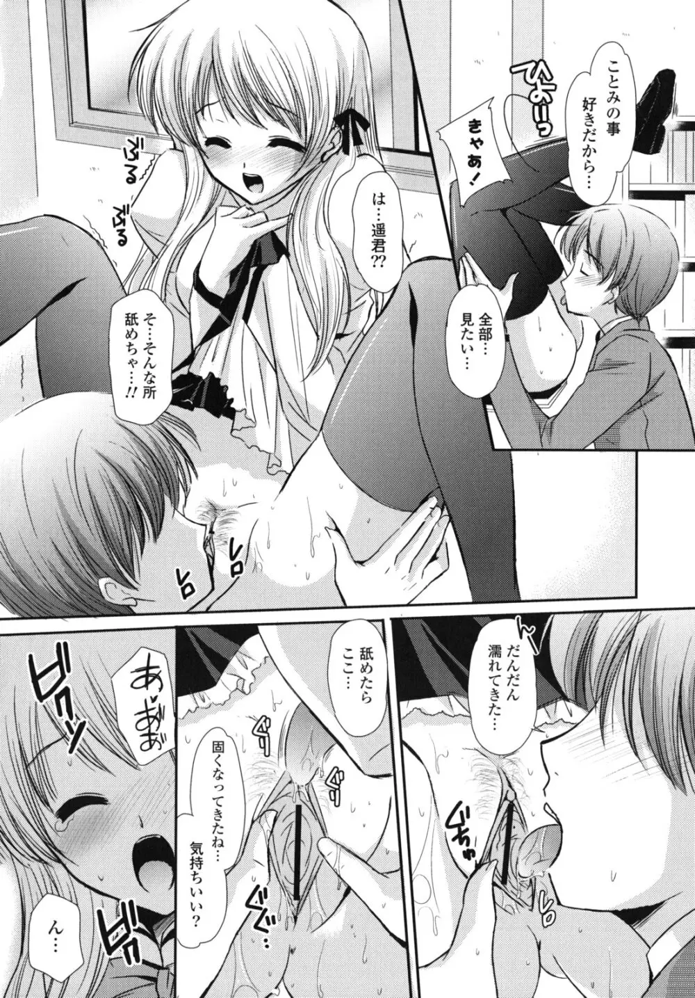 恋色ラプソディ Page.163