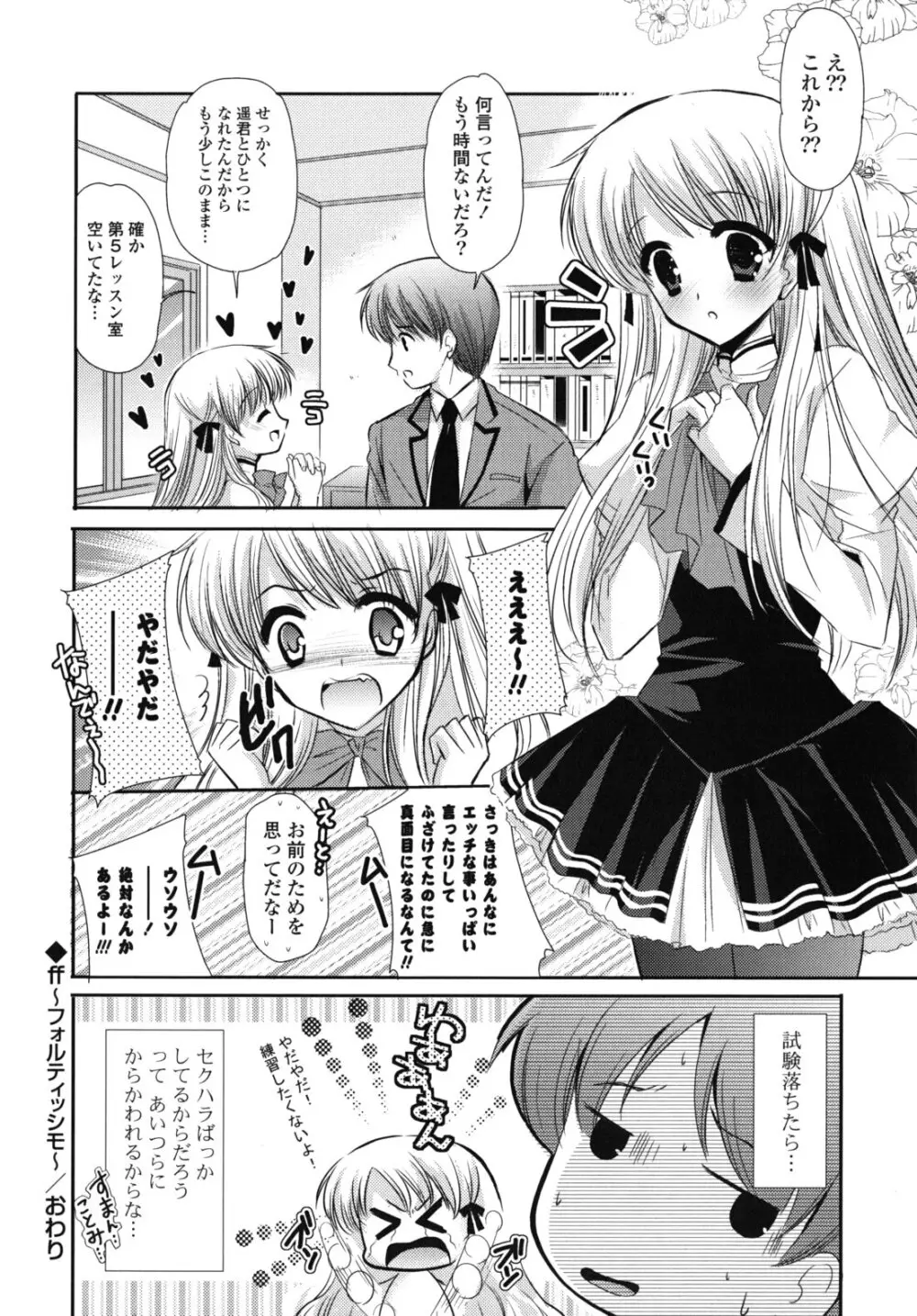 恋色ラプソディ Page.175