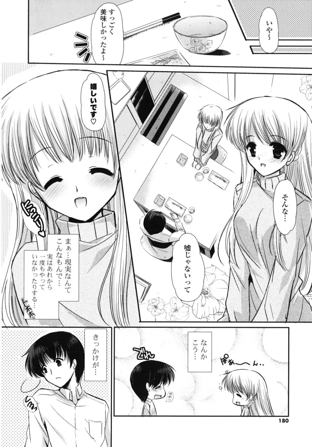 恋色ラプソディ Page.179