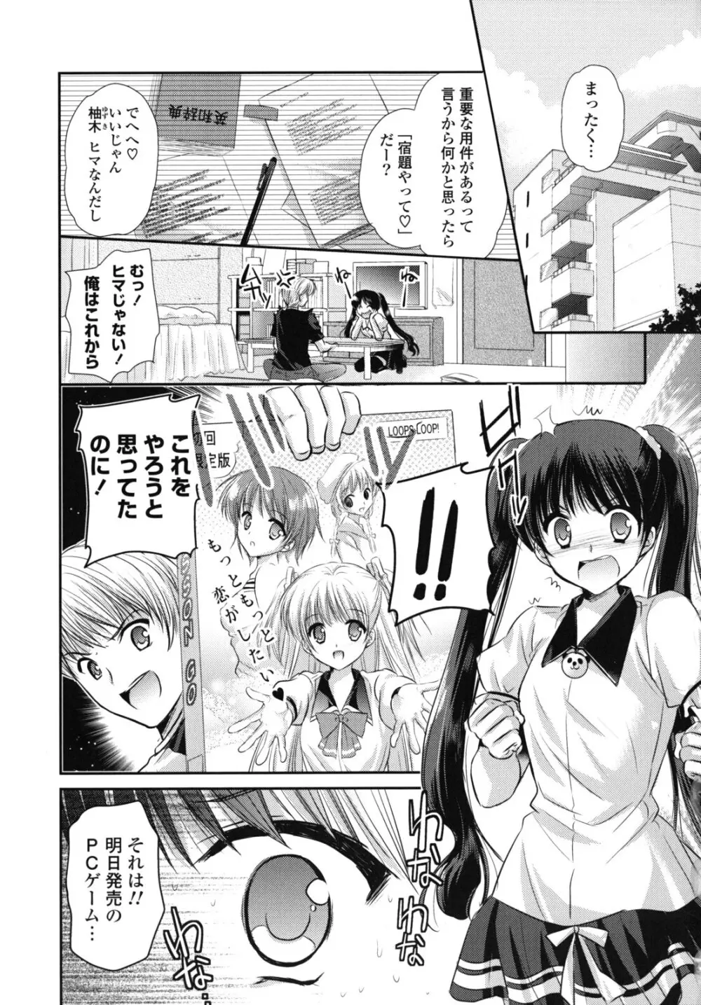 恋色ラプソディ Page.24