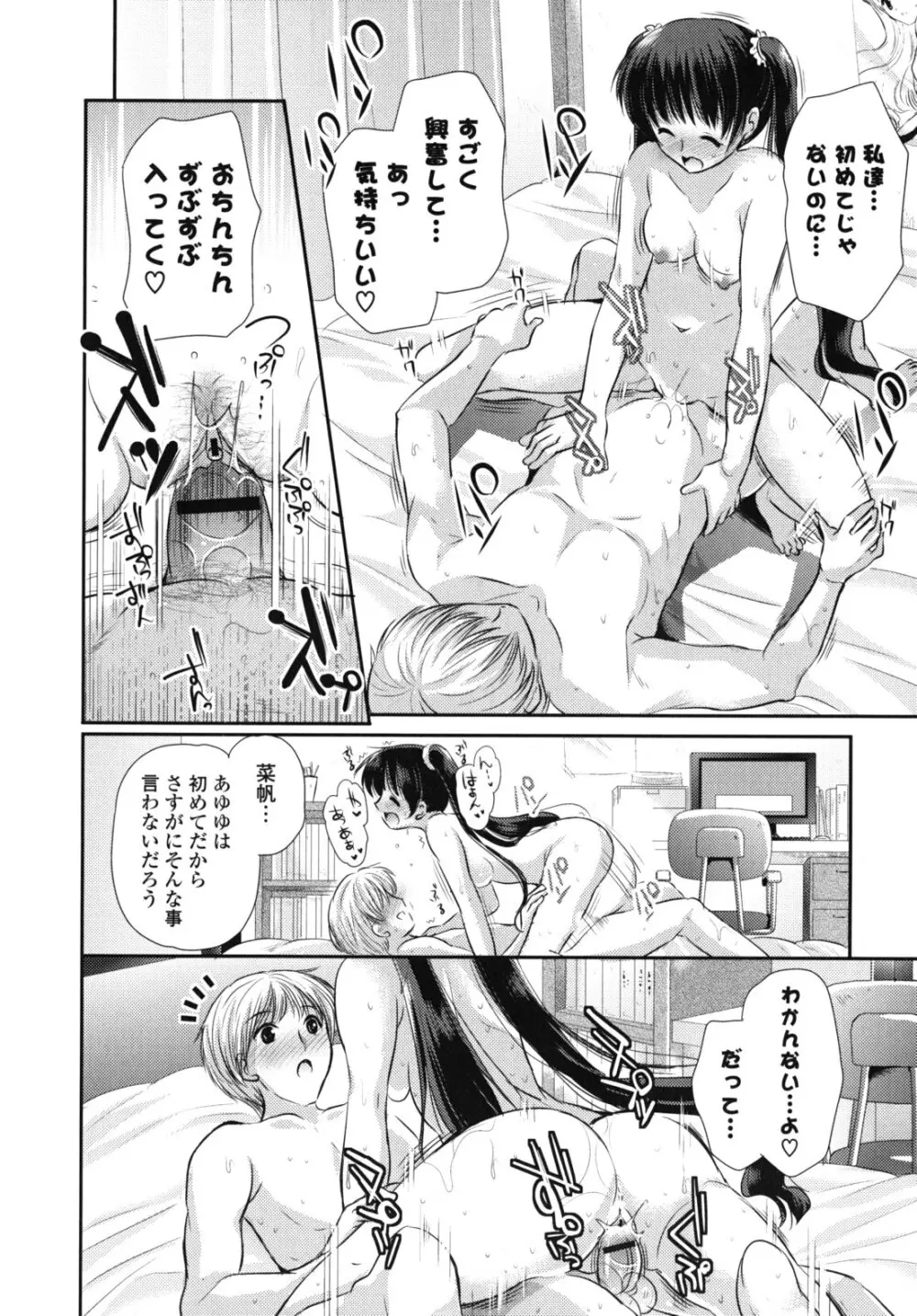 恋色ラプソディ Page.35