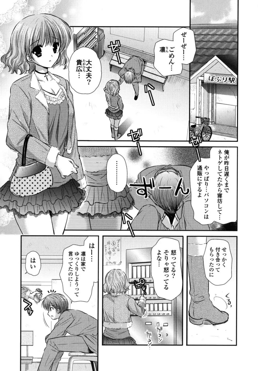 恋色ラプソディ Page.42