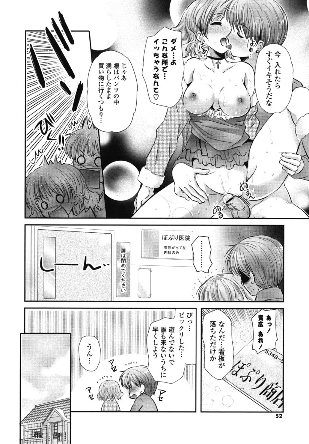 恋色ラプソディ Page.51