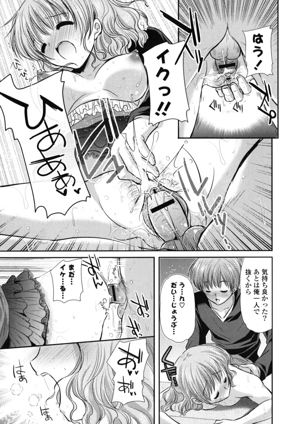 恋色ラプソディ Page.56