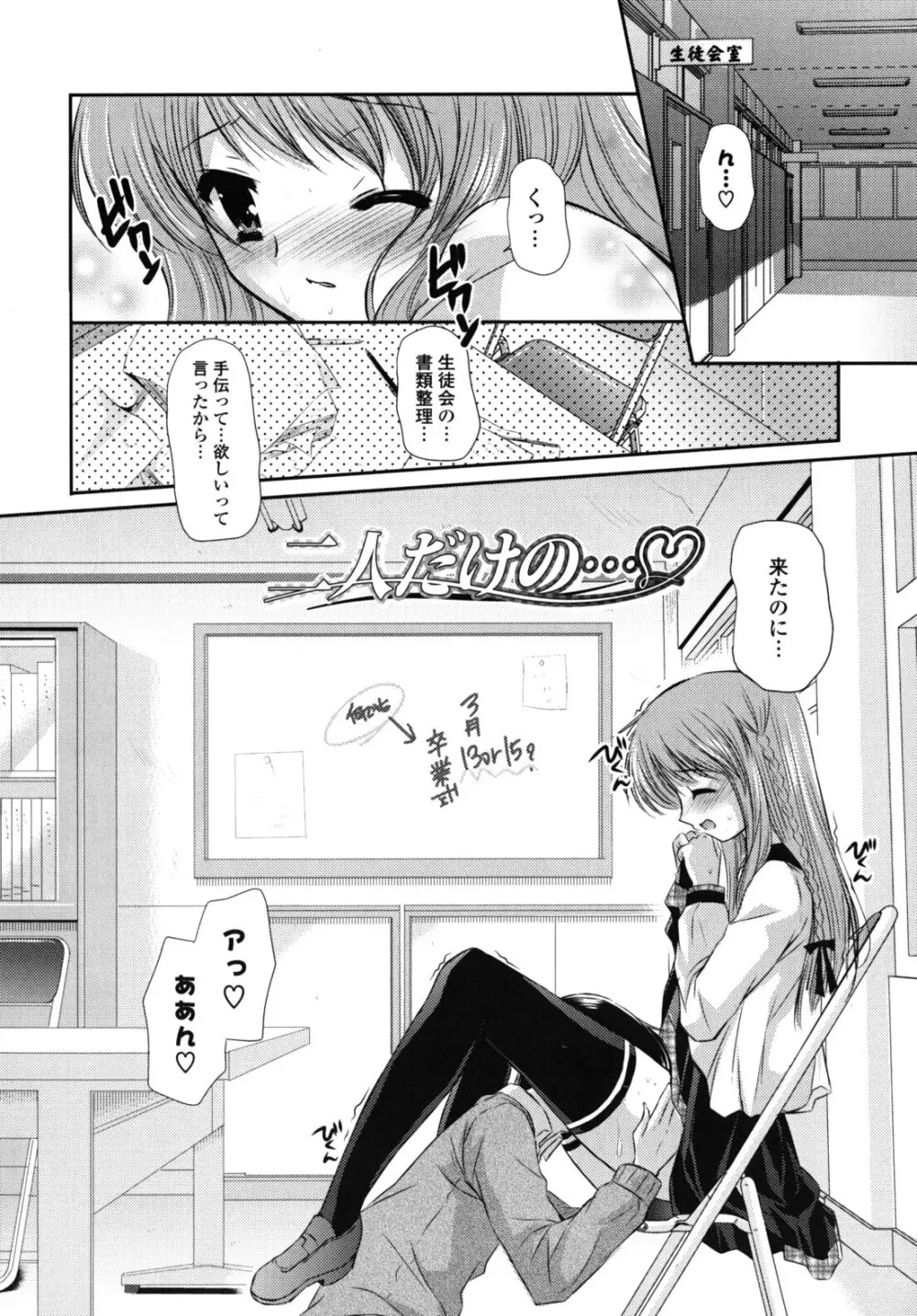 恋色ラプソディ Page.60