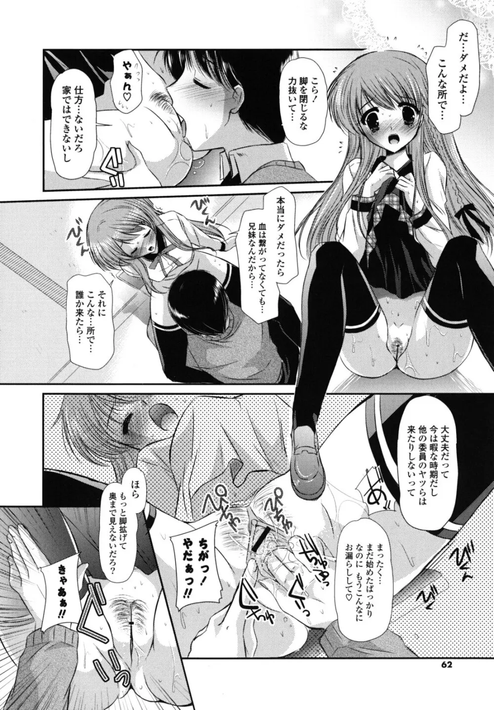 恋色ラプソディ Page.61