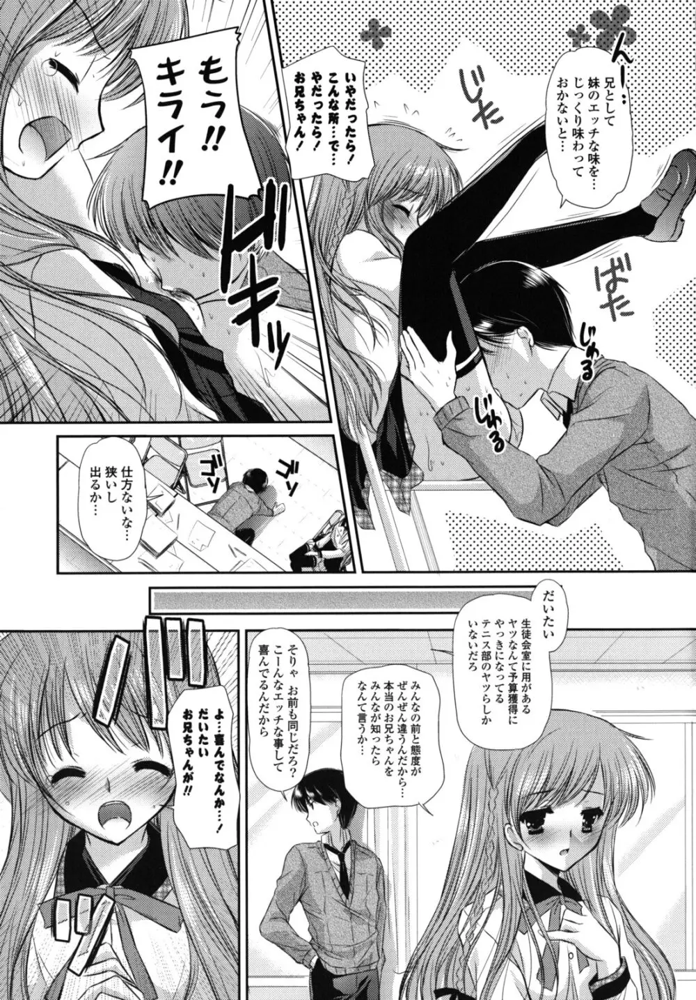 恋色ラプソディ Page.62