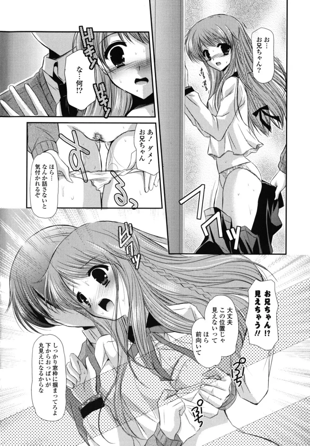 恋色ラプソディ Page.65