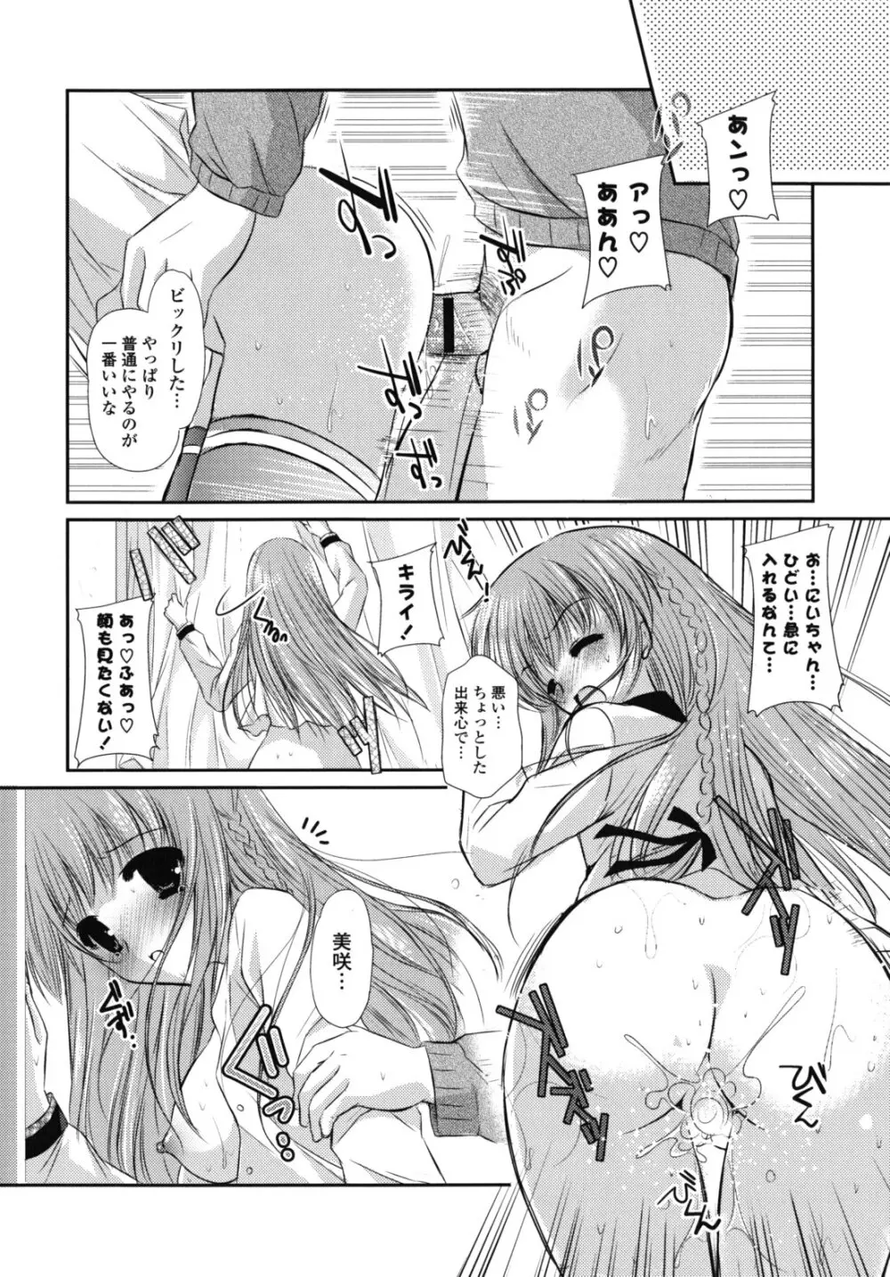 恋色ラプソディ Page.69