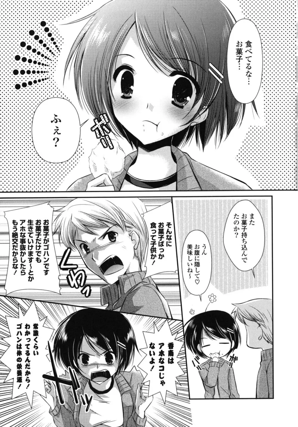 恋色ラプソディ Page.78