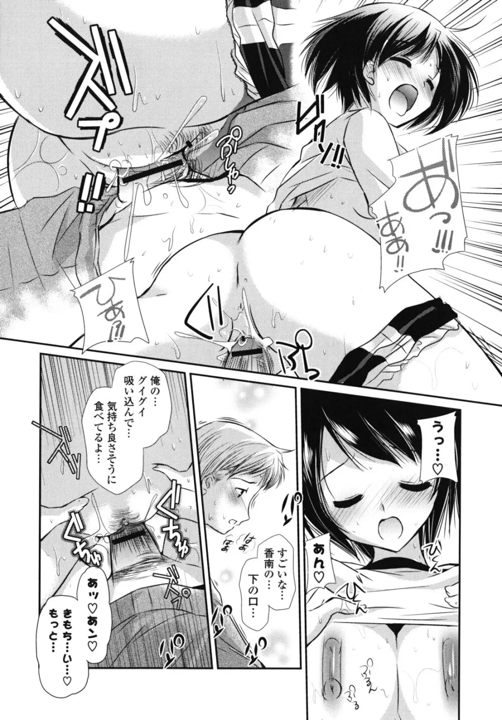 恋色ラプソディ Page.90