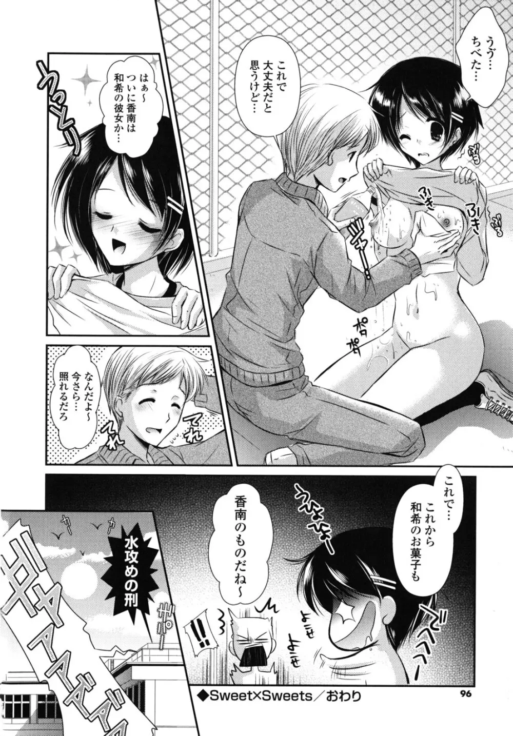 恋色ラプソディ Page.95