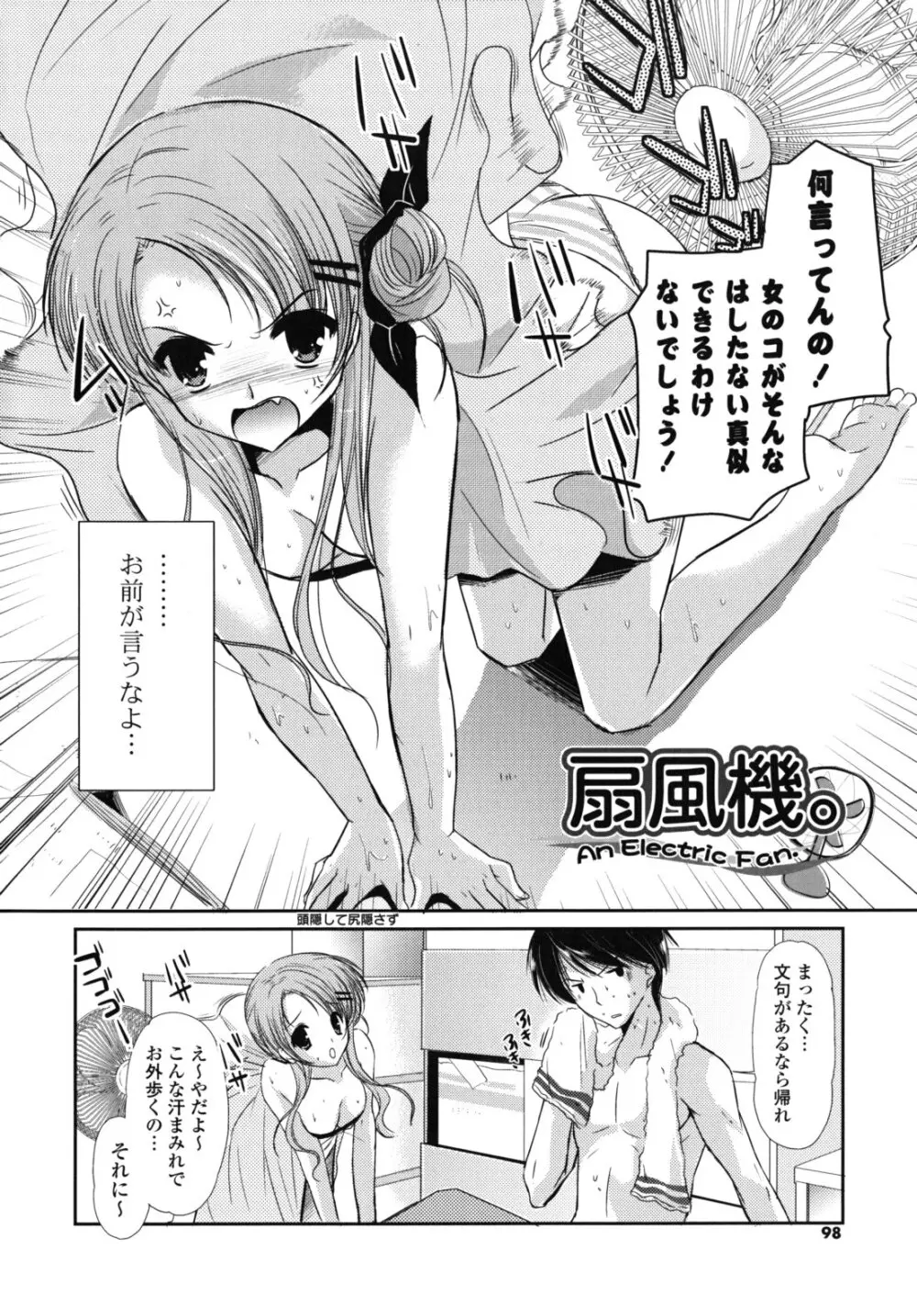 恋色ラプソディ Page.97