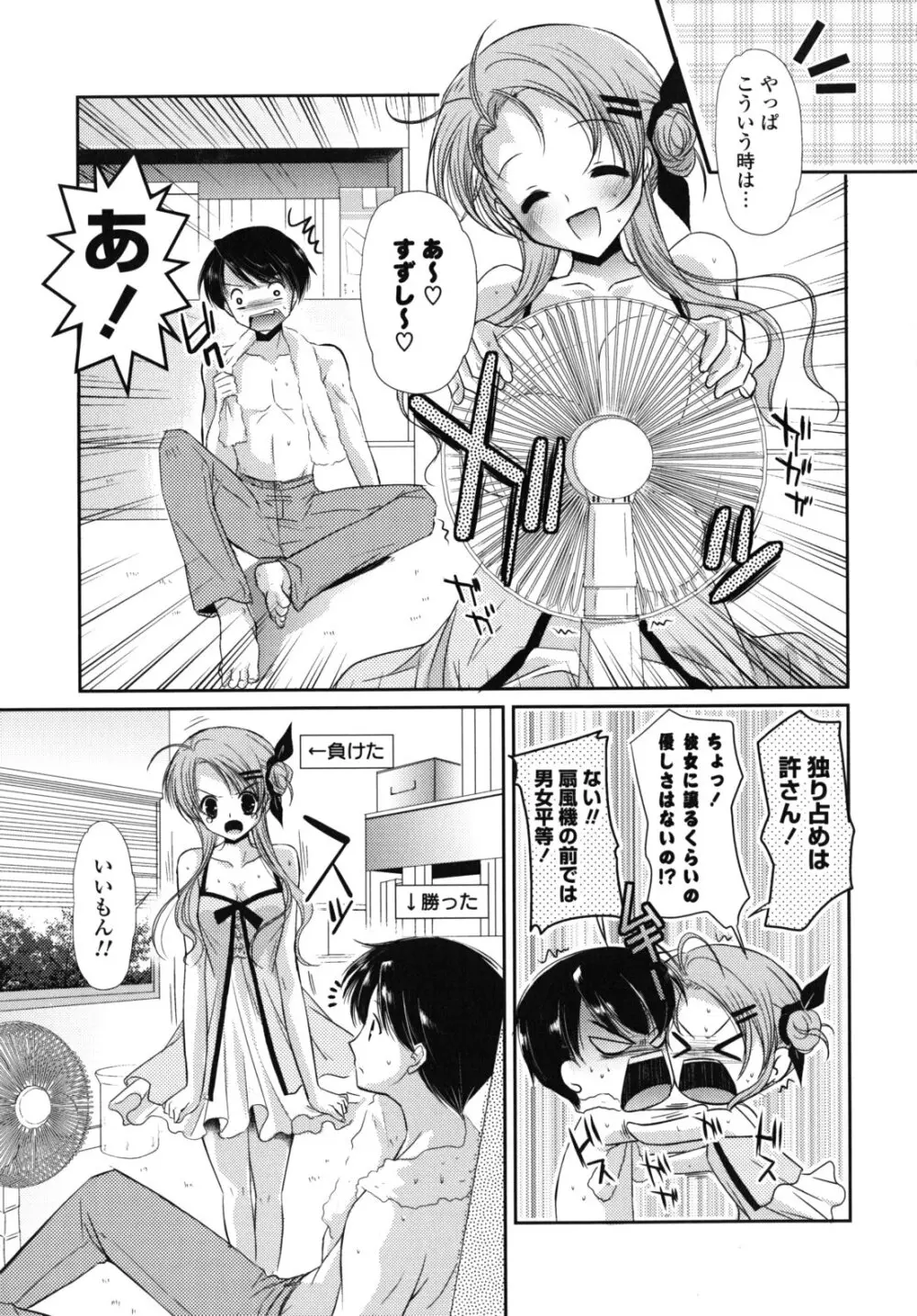 恋色ラプソディ Page.98