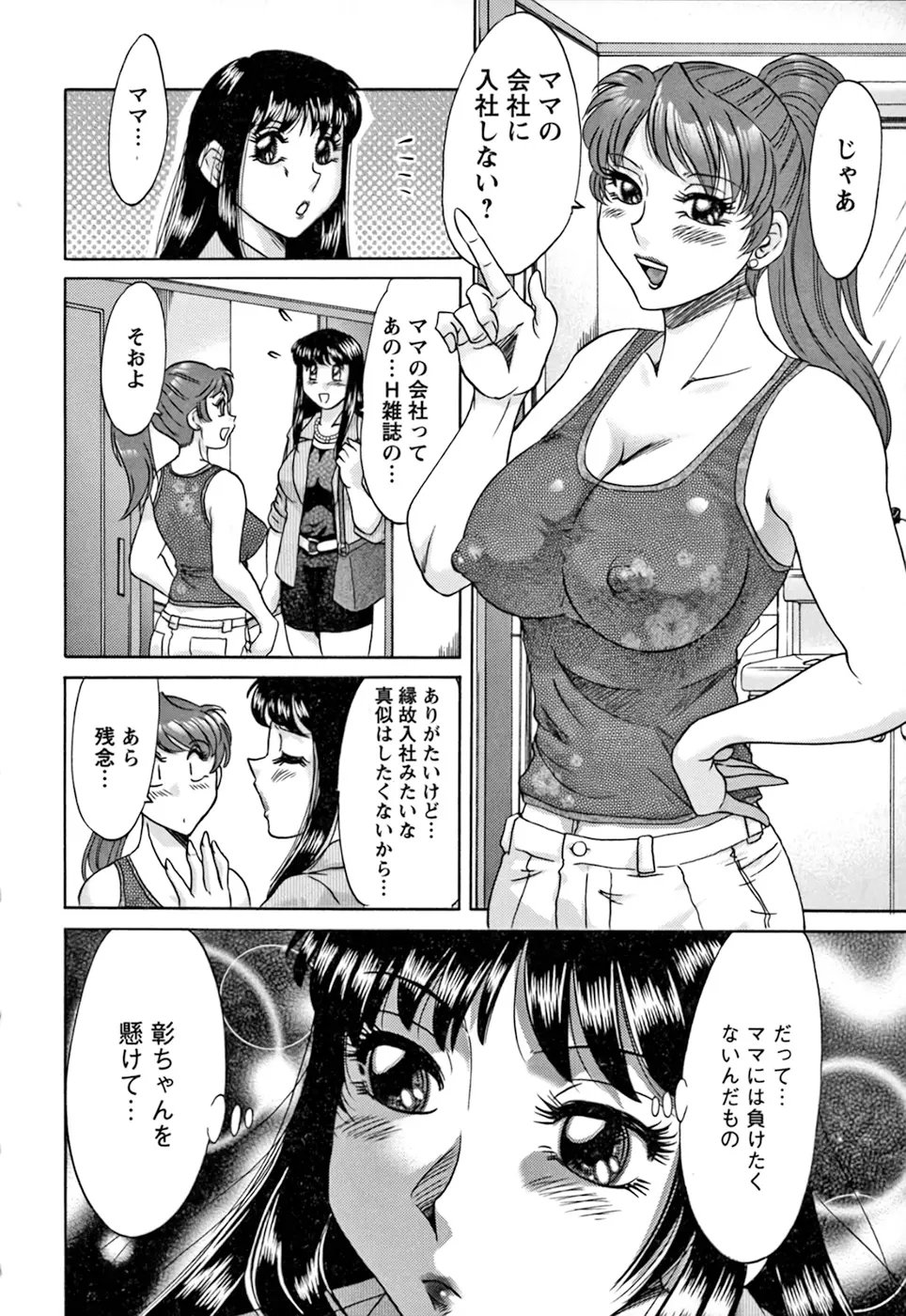 母と姉と僕と② Page.10