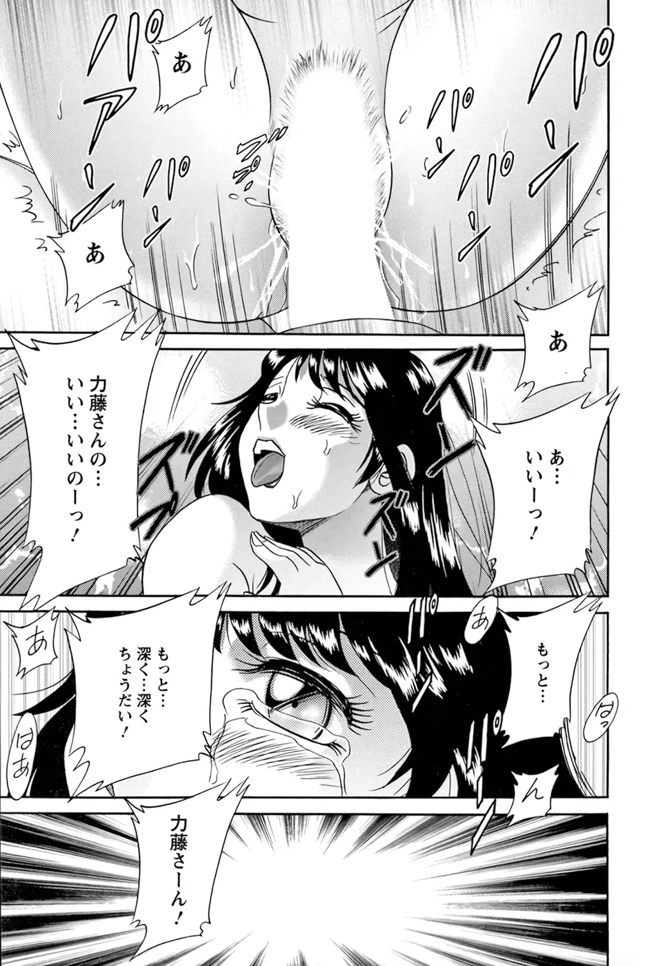 母と姉と僕と② Page.111