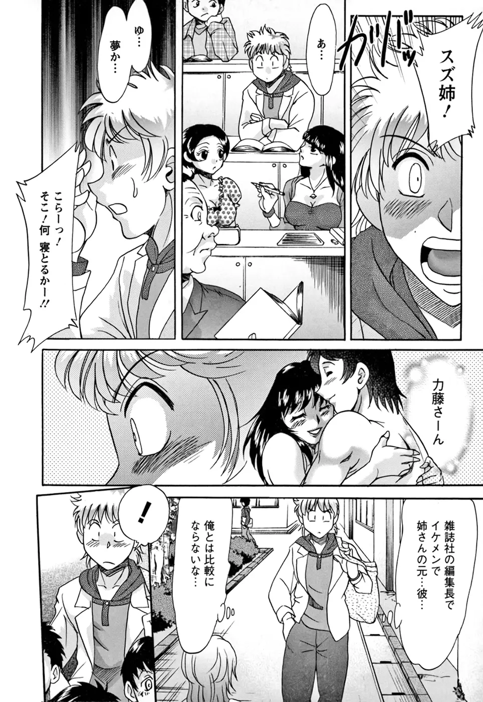 母と姉と僕と② Page.112