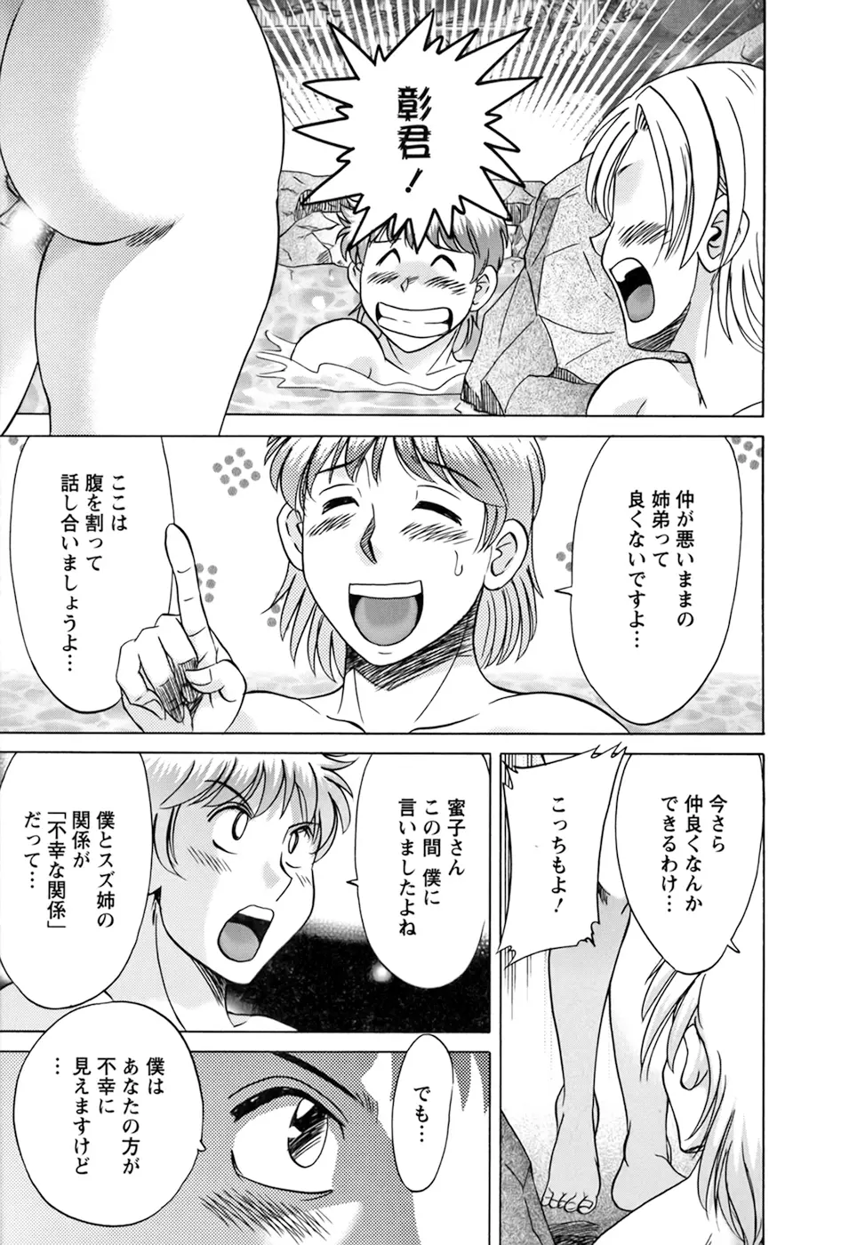 母と姉と僕と② Page.141