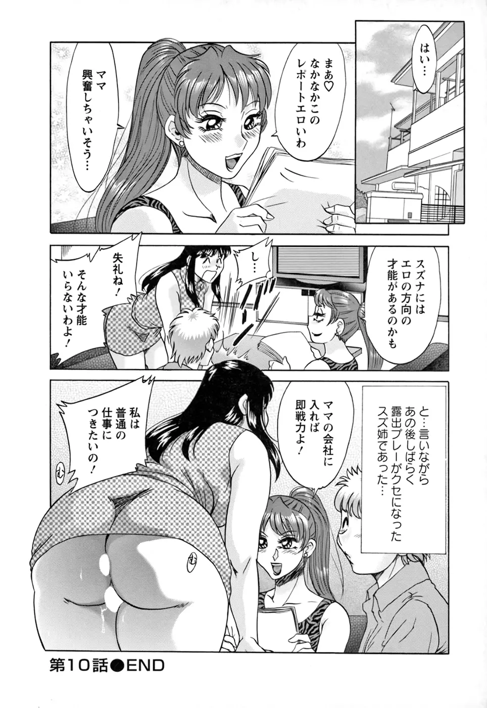 母と姉と僕と② Page.24