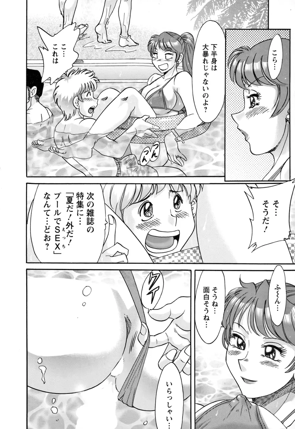 母と姉と僕と② Page.32