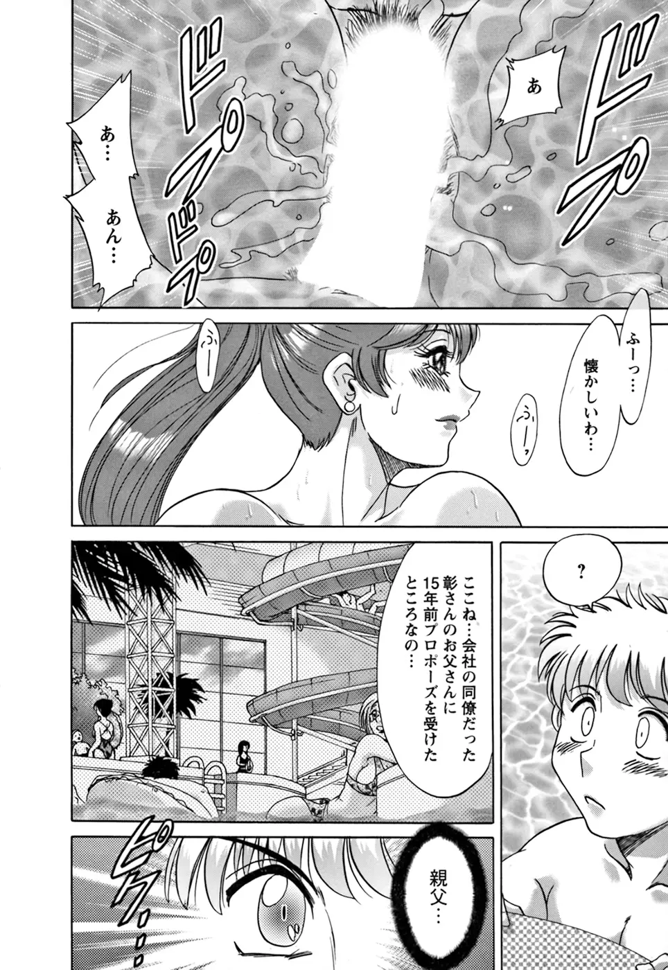 母と姉と僕と② Page.34