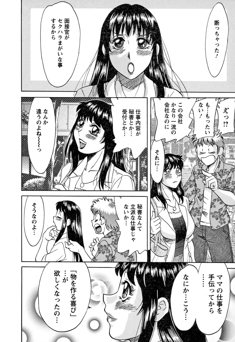 母と姉と僕と② Page.50