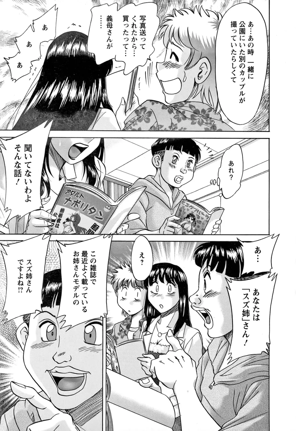 母と姉と僕と② Page.53