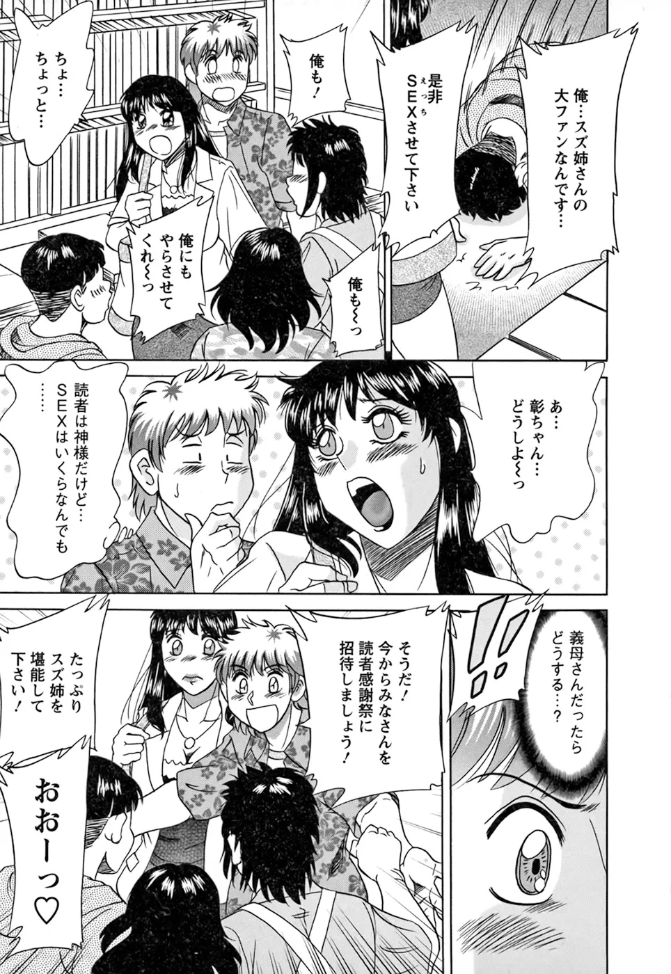 母と姉と僕と② Page.55