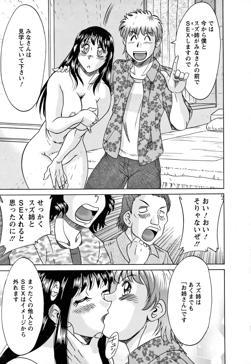 母と姉と僕と② Page.57