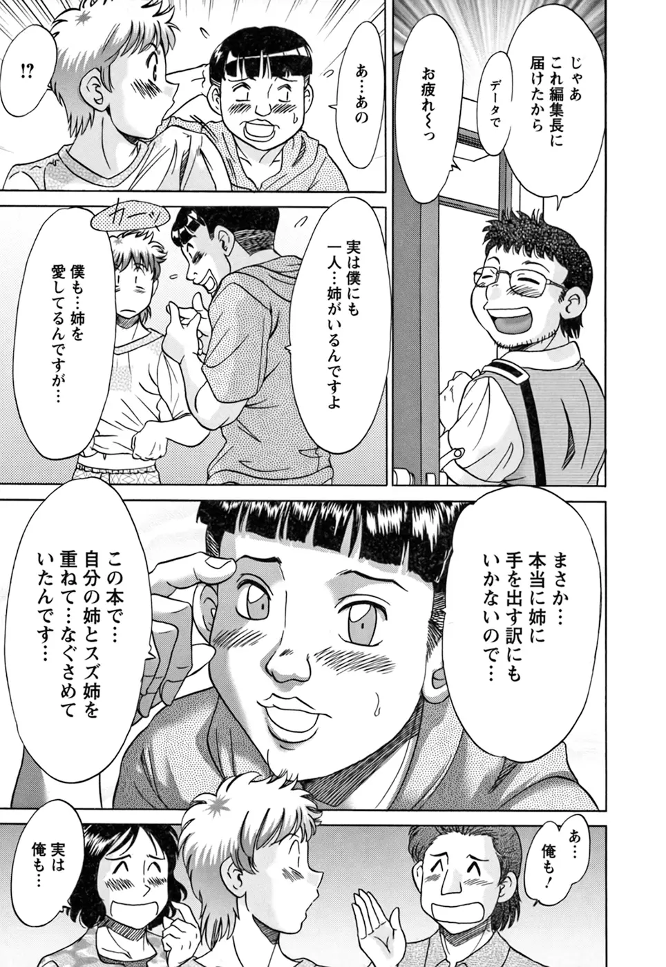 母と姉と僕と② Page.65