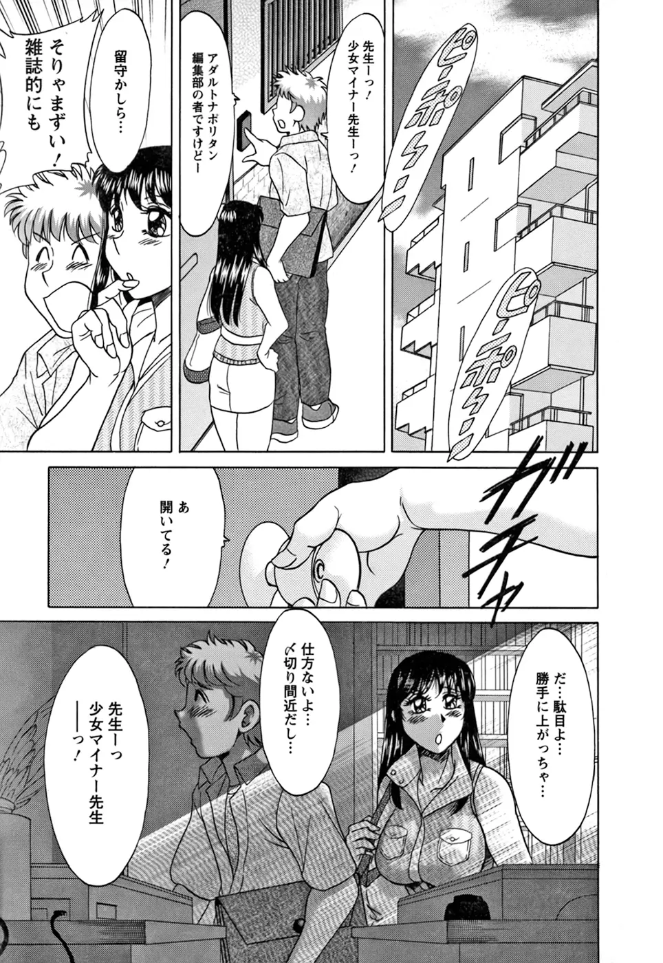 母と姉と僕と② Page.71