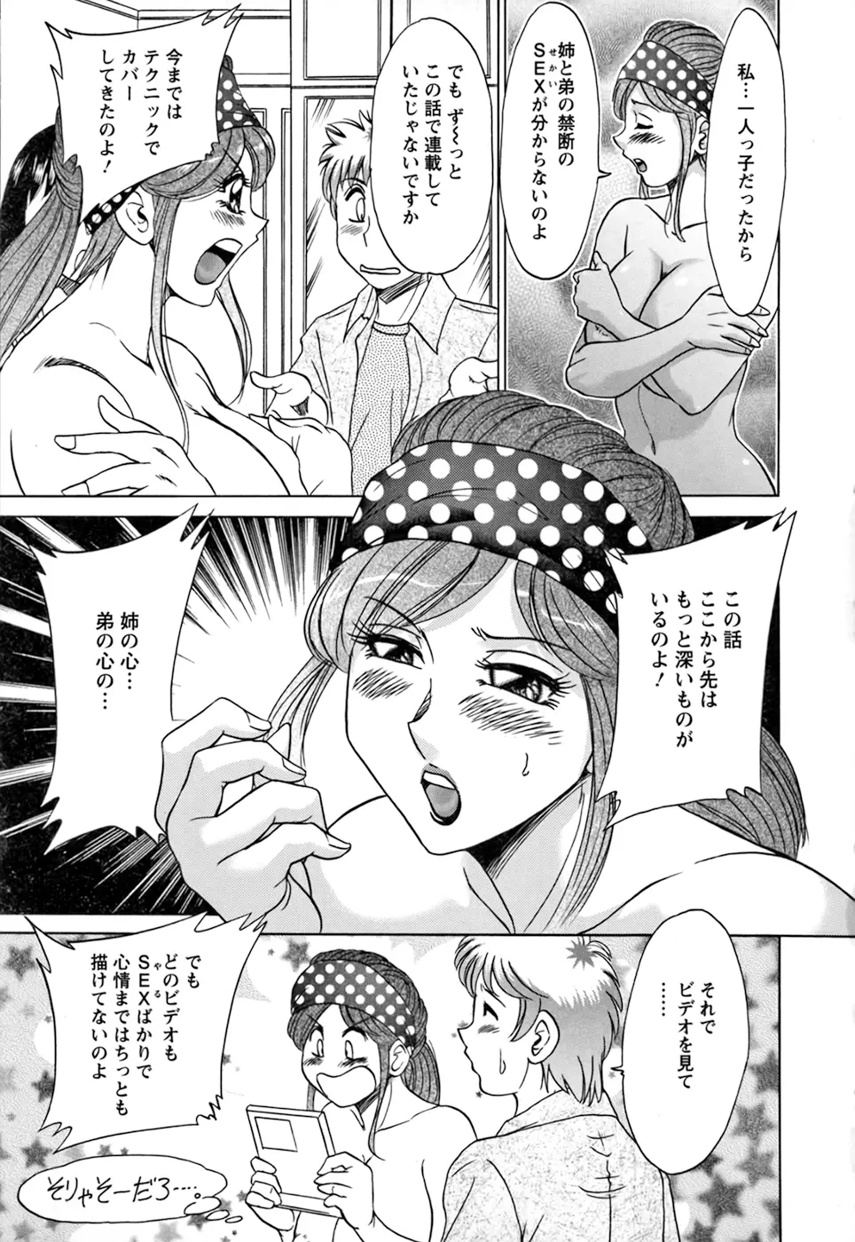 母と姉と僕と② Page.75