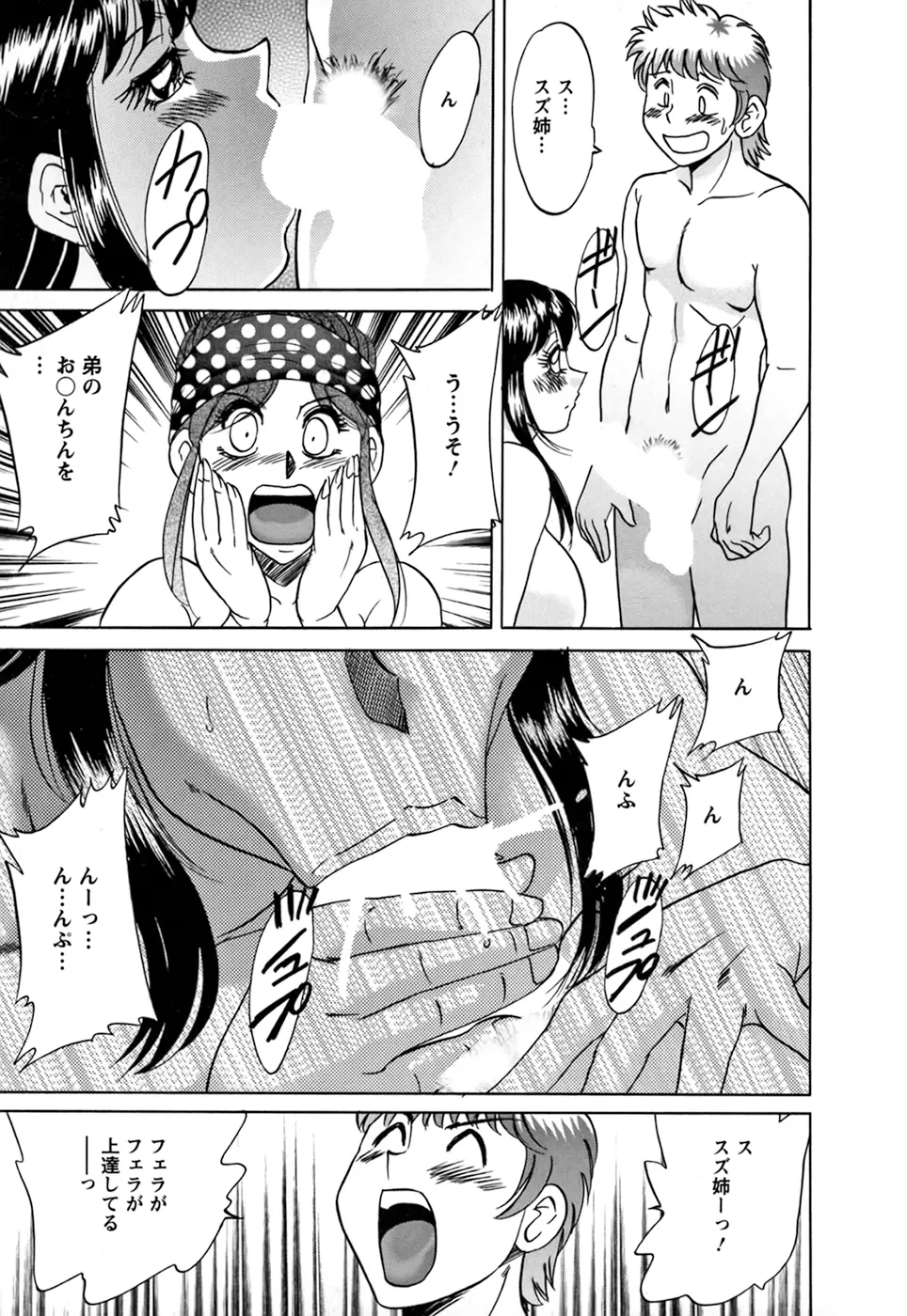 母と姉と僕と② Page.79