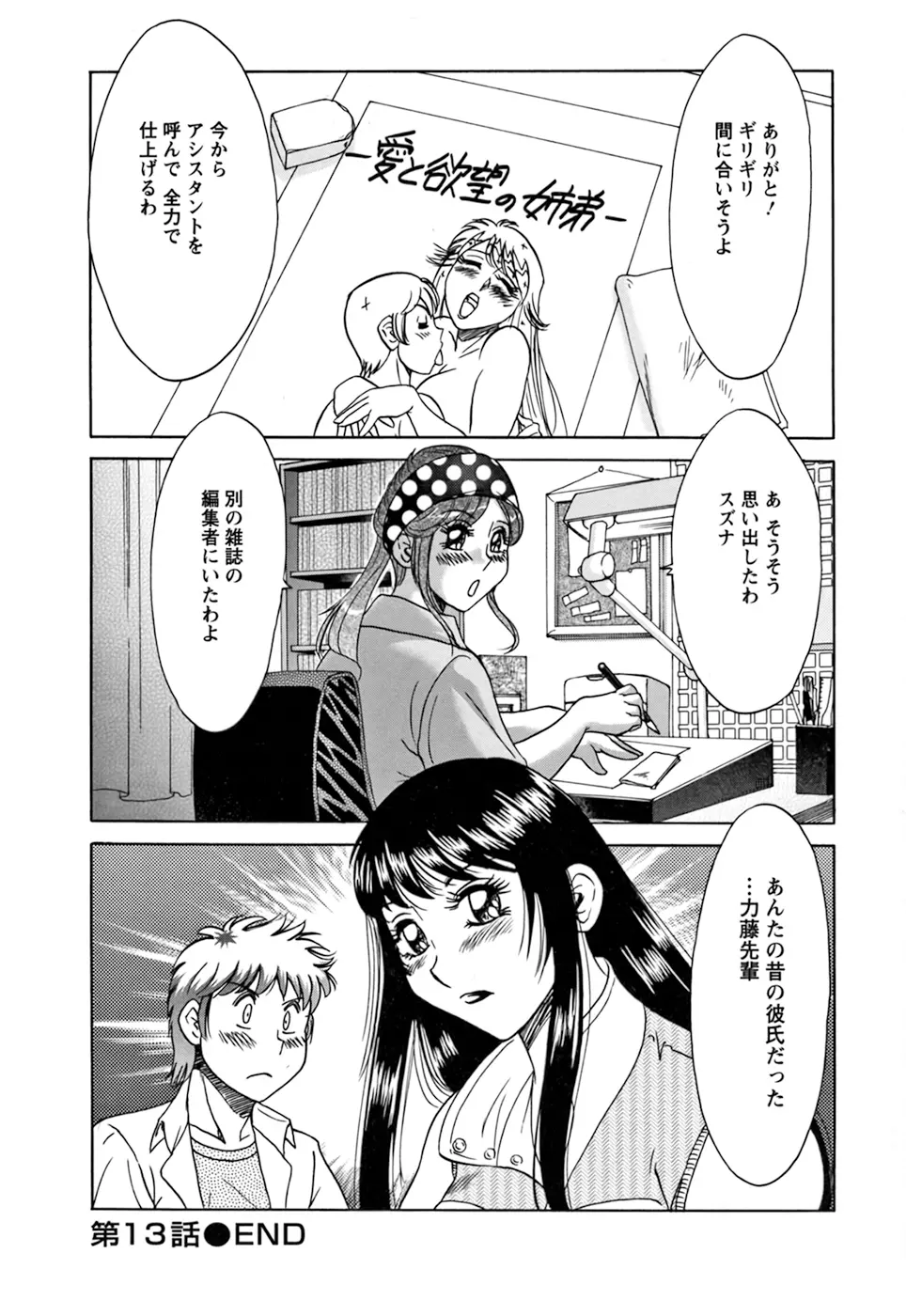 母と姉と僕と② Page.86