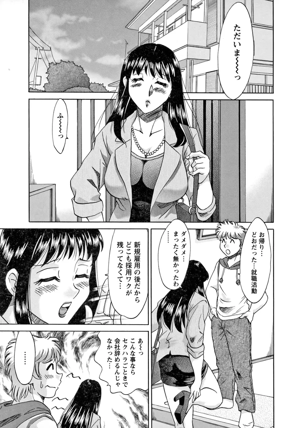 母と姉と僕と② Page.9