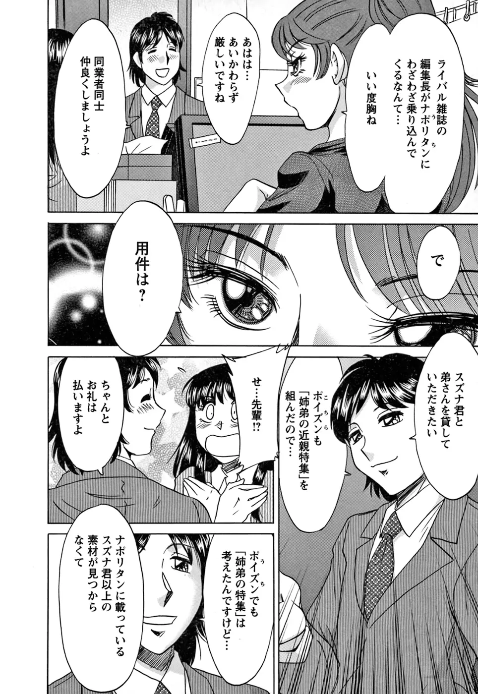 母と姉と僕と② Page.96